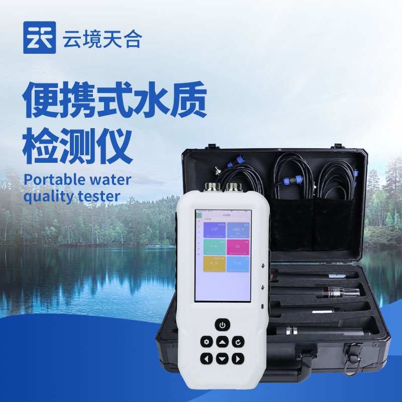 1750300785144233 便携式水质检测仪