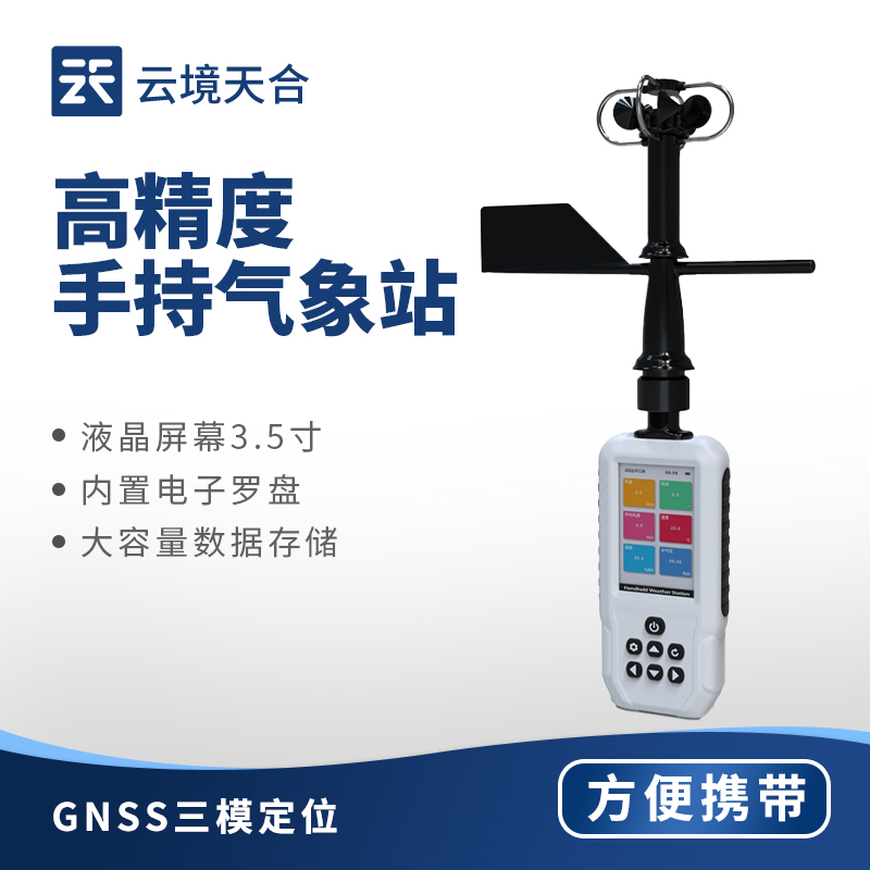 1751507036127413 机械式手持气象站