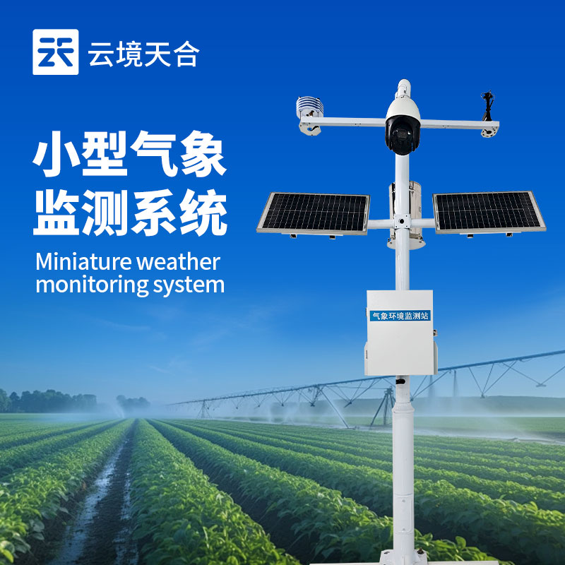 1751865418755702 实时气象监测系统
