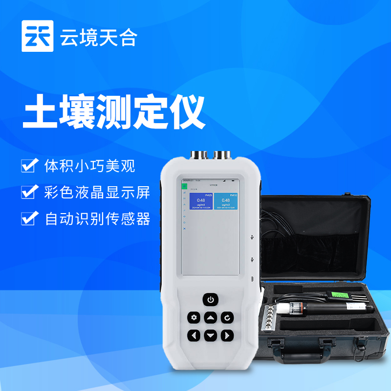 1752028651142811 土壤电导率含盐量测定仪
