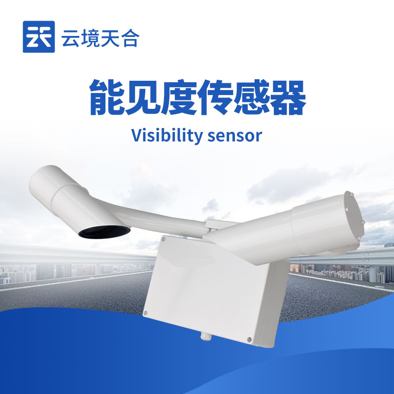 1752545495596298 TH-N30能见度传感器