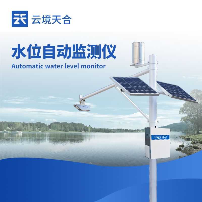 1754531267776708 水位自动检测装置