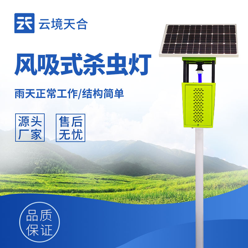 1756091739142324 风吸式太阳能杀虫灯