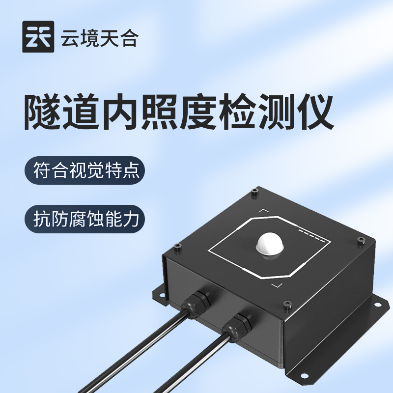 隧道运营需控光亮度？这台检测仪器提供精准依据