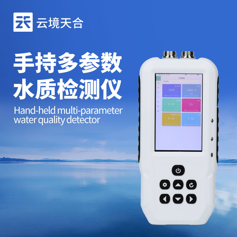 便携式水质检测仪：检测不用等，多指标一键测