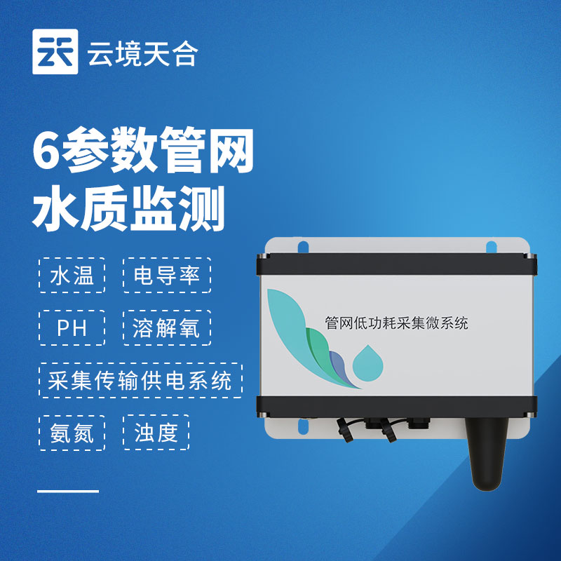 六参数水质监测系统