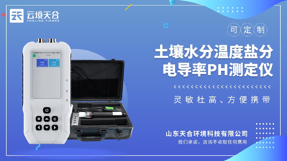 土壤测定仪：水分/温度/盐分/酸碱度，插土即出数据