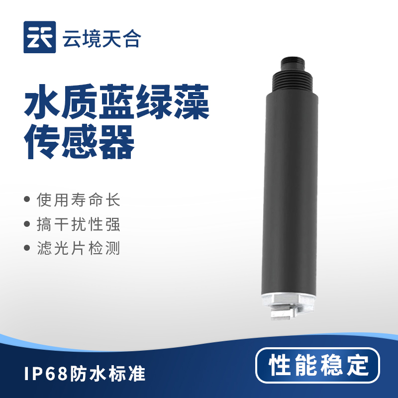 1765162388952461 水质蓝绿藻传感器