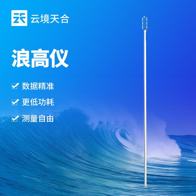 1766372668557290 无线浪高仪
