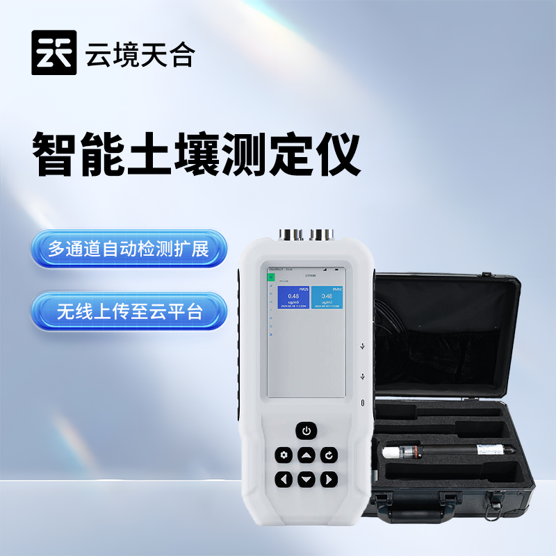 土壤盐分电导率PH测定仪——土壤多参数检测设备