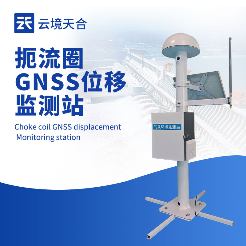 1767924203171058 GNSS 位移监测站