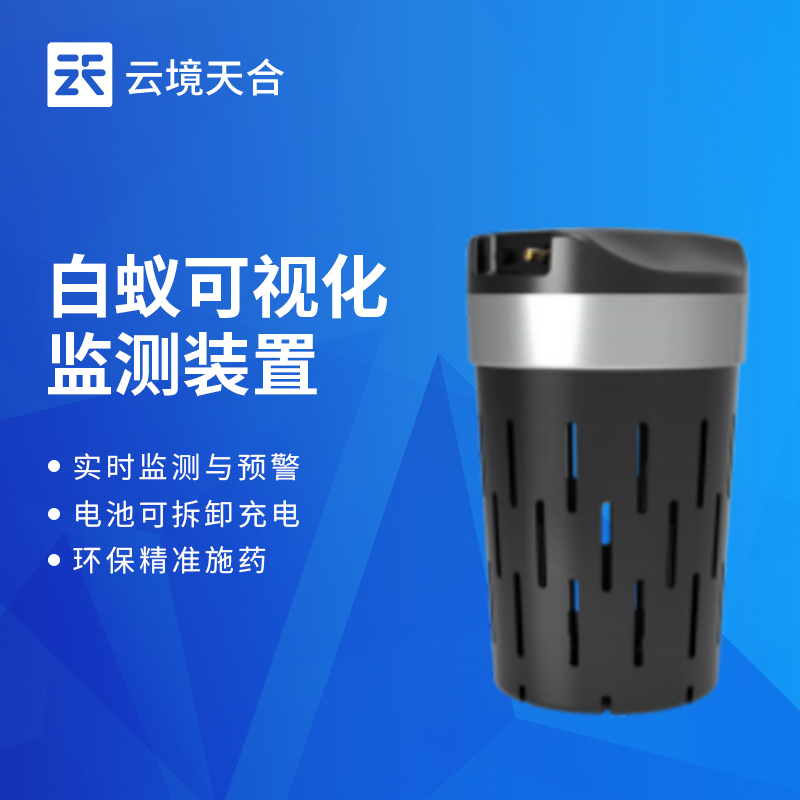 1768874447209535 白蚁防治系统
