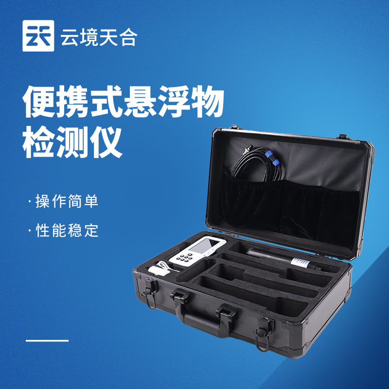 1769393274181020 悬浮物检测仪