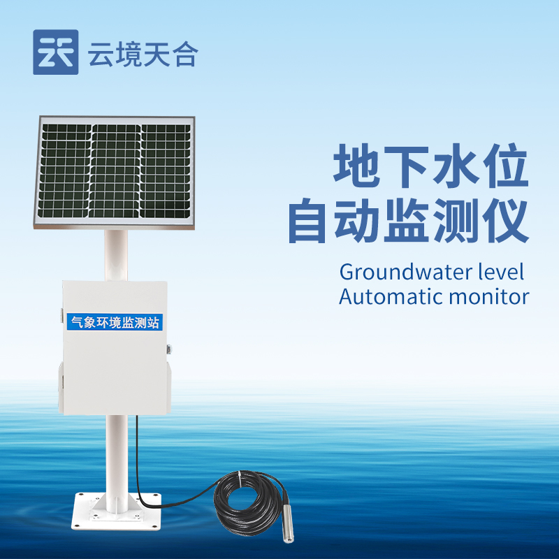 1769565552198878 地下水位自动监测设备
