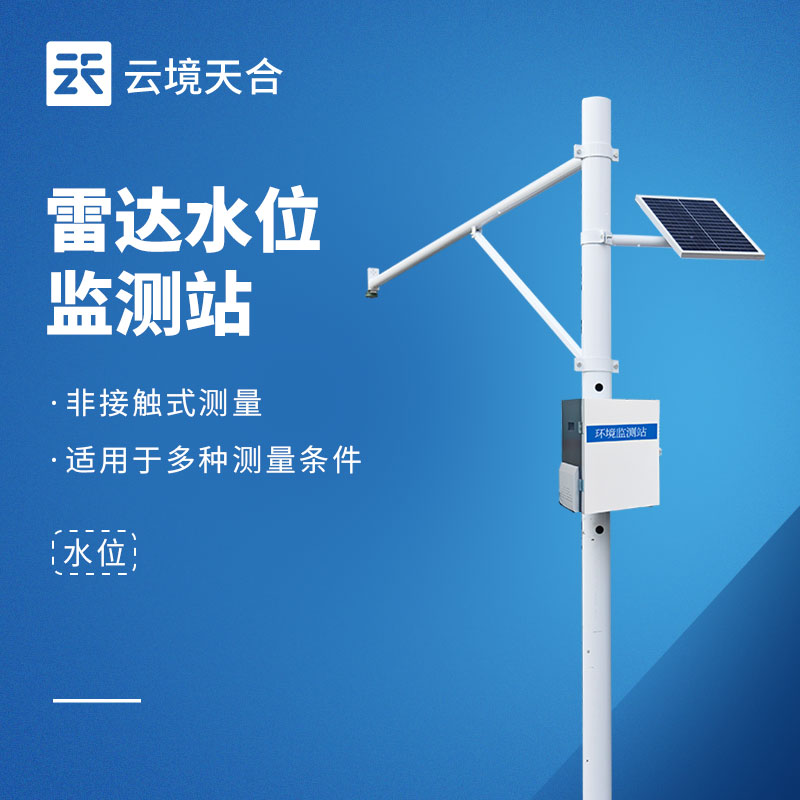 TH-SW1 雷达水文监测站应用案例：日照河海水利监测效果
