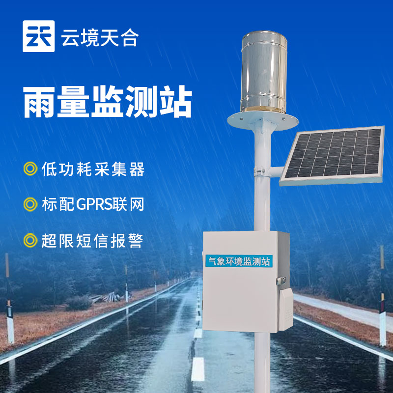2026 自动雨量监测站价格 影响价格因素及选型参考