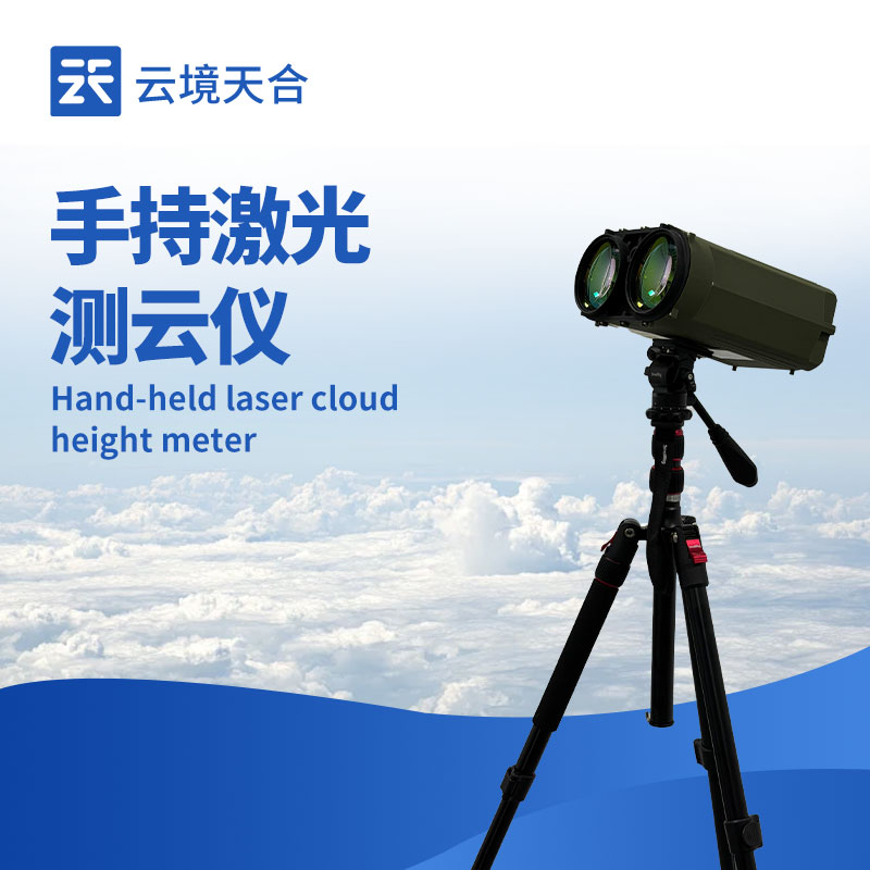 手持激光测云仪品牌榜单：一飞冲天300倍游戏TH-YG2性价比超高