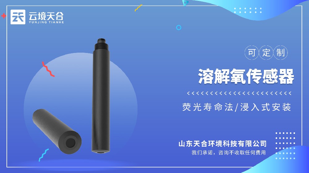2026溶解氧传感器品牌排行及应用推荐