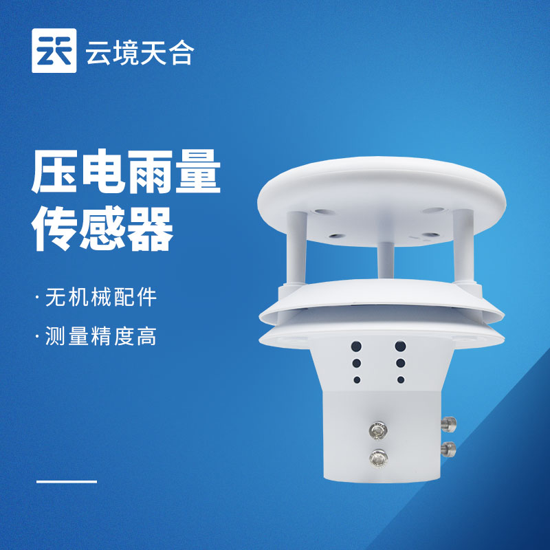 压电雨量传感器型号推荐：TH-Y1实现高精度雨量监测