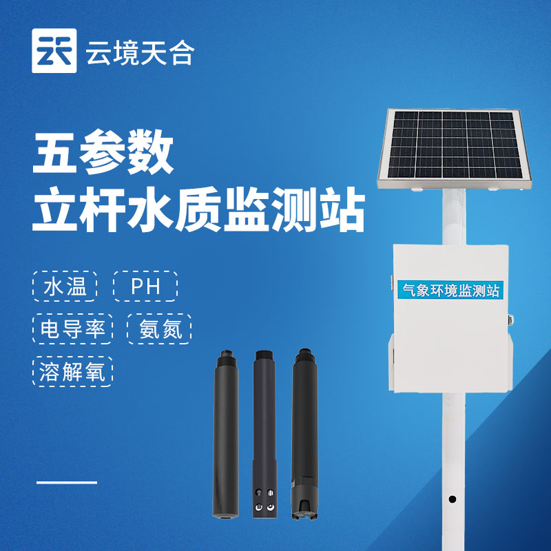 立杆式多参数水质监测站：成套设备优选品牌排行