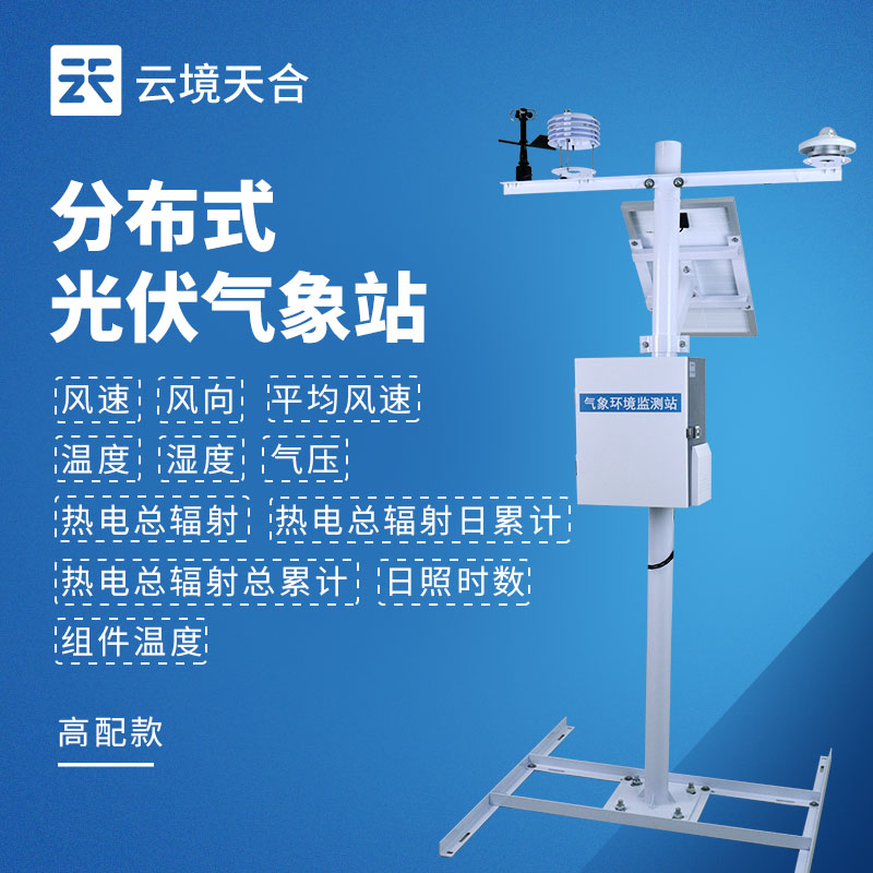 如何判断光伏气象站质量好坏？10个实用判断标准