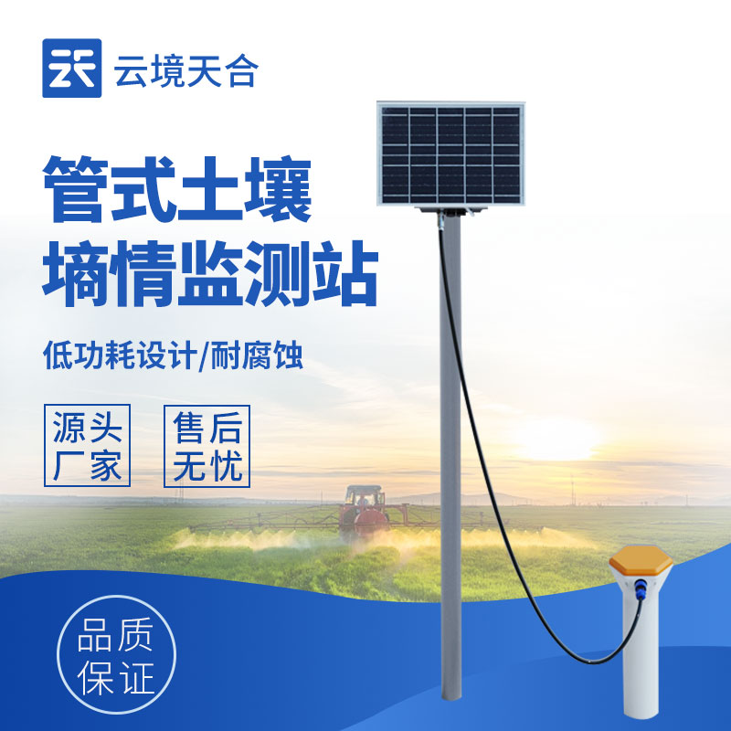 管式土壤墒情仪选购攻略 2026 分层土壤墒情监测设备怎么？
