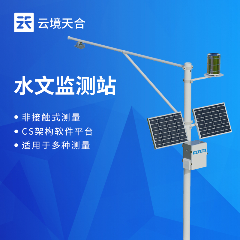 河道流量监测设备怎么？2026河道水文监测工程选型与施工对比